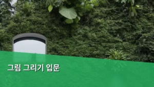 취미로 그림 그리기 입문, 건강까지 챙기는 나만의 시간 만들기