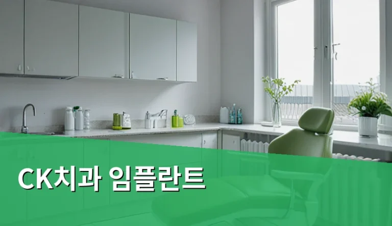 임플란트 식립 전 확인해야 할 5가지 기준