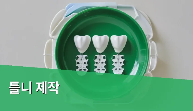 정밀한 틀니 제작이 식사 질을 결정하는 이유