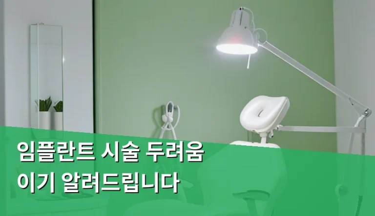 임플란트 통증과 진동, 막연한 공포와 실제의 차이